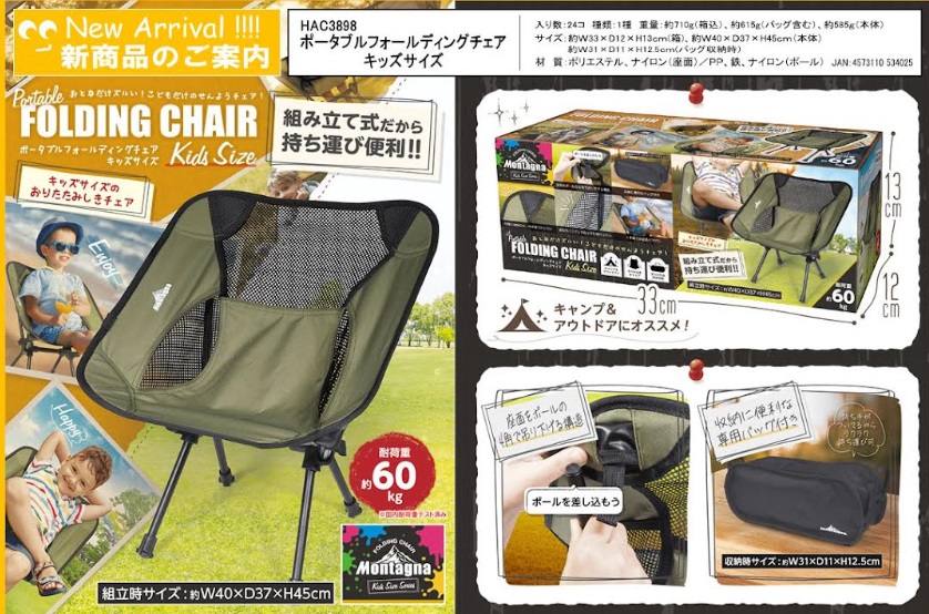 ポータブルフォールディングチェア　キッズサイズ　24個入り HAC3898