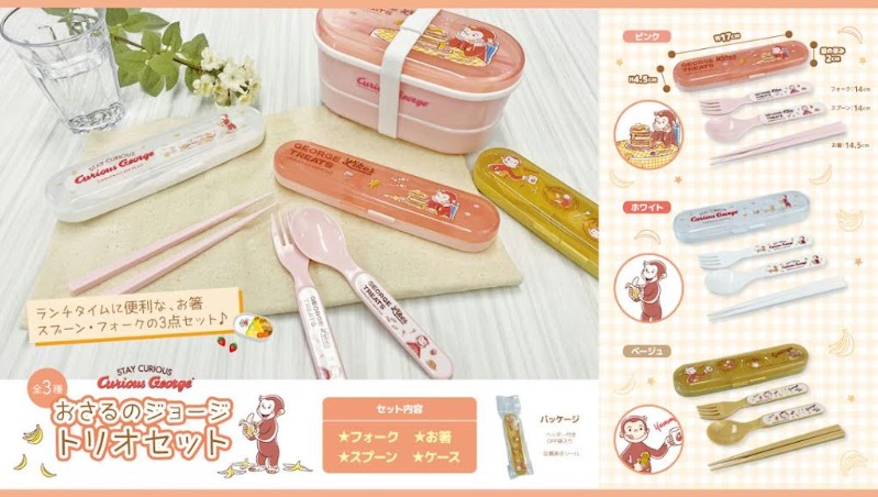 おさるのジョージ　トリオセット　全3柄アソート　144個入り 4570159381610
