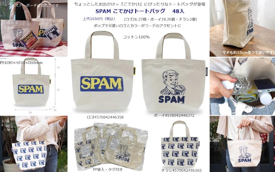 SPAM　こでかけトートバッグ　全3種アソート　48個入り 4570042446358・4570042446372・4570042446365
