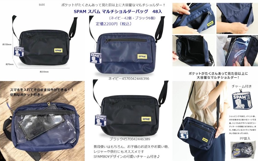 最後の１箱です！！SPAM　マルチショルダー　全2色アソート　48個入り 4570042446396・4570042446389