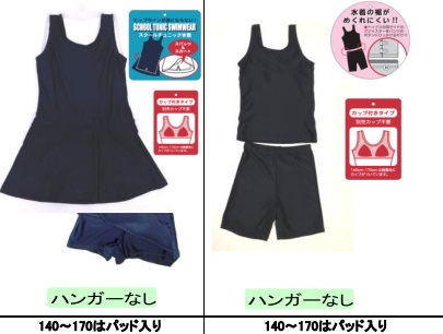 女児　Ａライン/セパレート　スクール水着　20枚入り 1002702201・1002702211