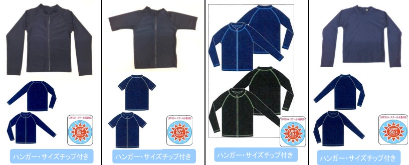 ジュニア　スクールラッシュガード　長袖/半袖/ライン入り長袖/かぶり長袖　24枚入り 1003334801・1003334811・1003334821・1003334831