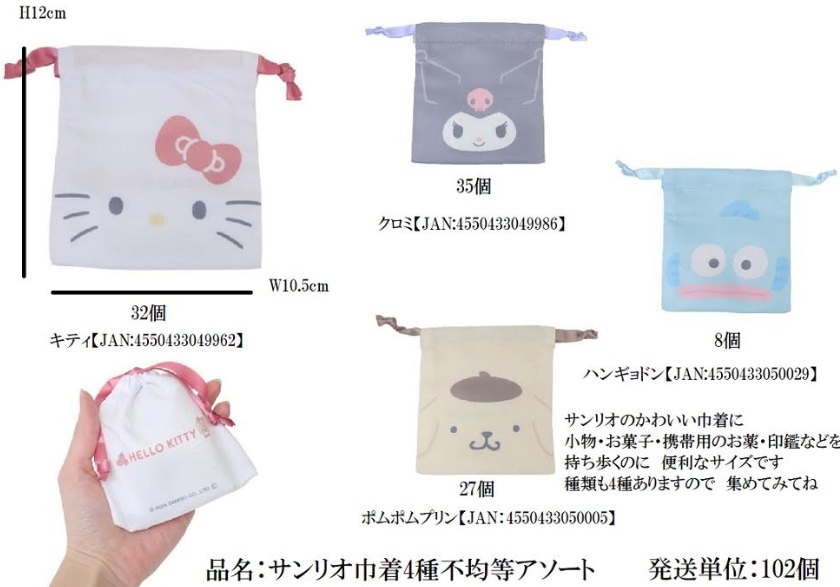 サンリオ　巾着　全4種アソート　102個入り 4550433049962～4550433050029