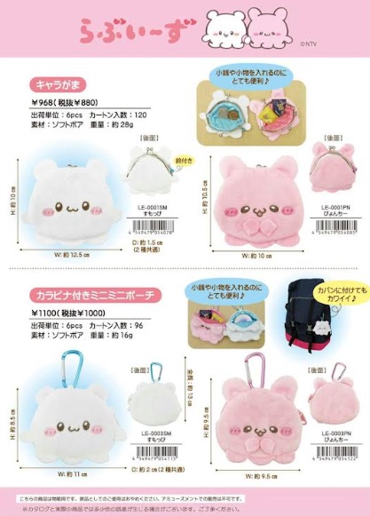 らぶい～ず　キャラがま/カラビナ付きミニミニポーチ　全2種アソート　96～120個入り LE-0001・LE-0003