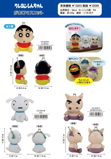 クレヨンしんちゃん　がま口マスコットン　全3種アソート　96個入り CS-0091