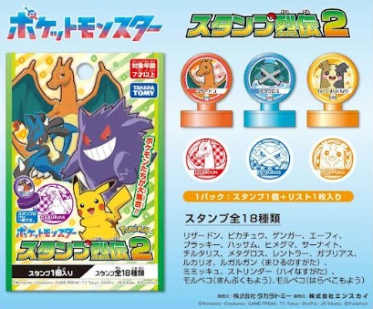ポケットモンスター　スタンプ列伝②　360個入り 4970381484118