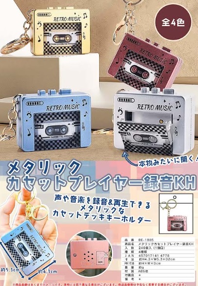 メタリックカセットプレイヤー　全4色アソート　240個入り BE-1885