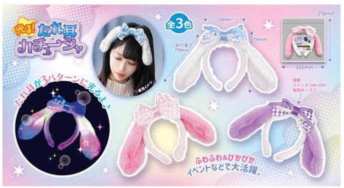 光る！たれ耳カチューシャ　全3色アソート　120個入り 4573512254293