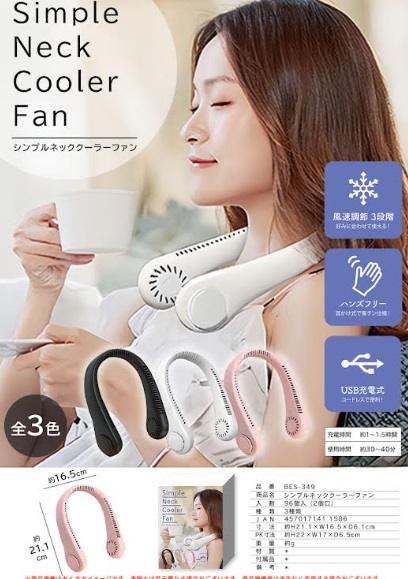 シンプルネッククーラーファン　全3色アソート　96個入り BES-349