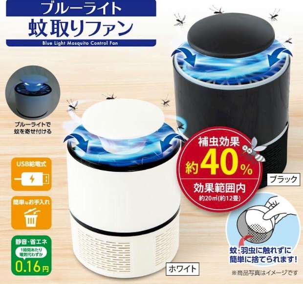 ブルーライト蚊取りファン　全2色アソート　24個入り 4570060547730
