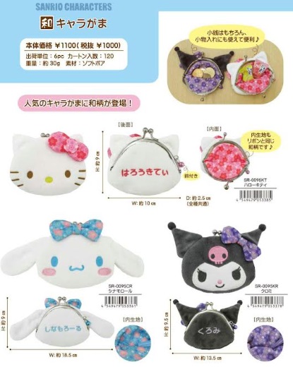 サンリオキャラクターズ　和キャラがま　全3種アソート　48個入り SR-0095