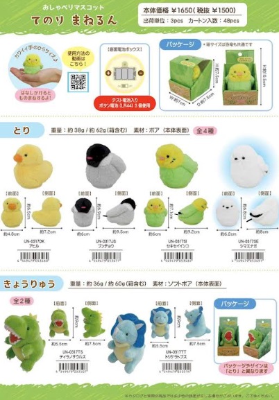 おしゃべりマスコット　てのり まねるん　全6種　36個入り UN-0317