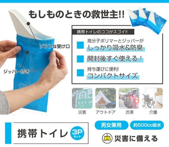 携帯トイレ　3個セット　120個入り 10600/4573242554014