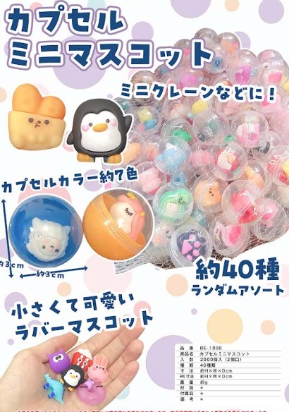 カプセルミニマスコット　全40種アソート　2000個入り BE-1888
