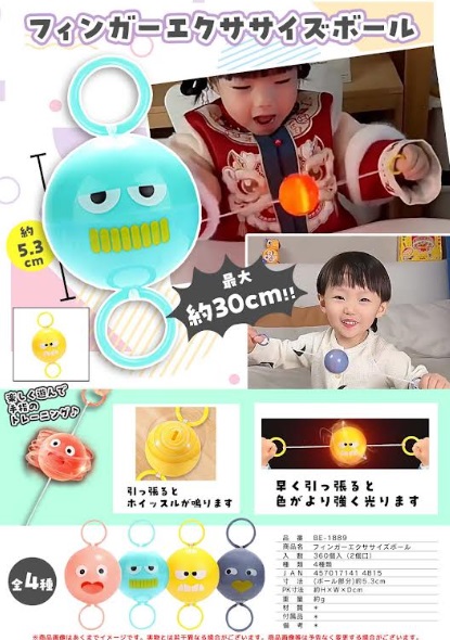 フィンガーエクササイズボール　全4種アソート　360個入り BE-1889