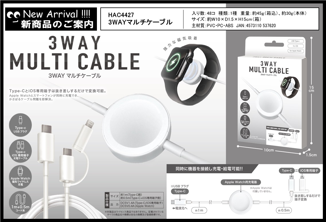 見切り大処分！　３ＷＡＹマルチケーブル　48個セット　ハーフ販売もあり！