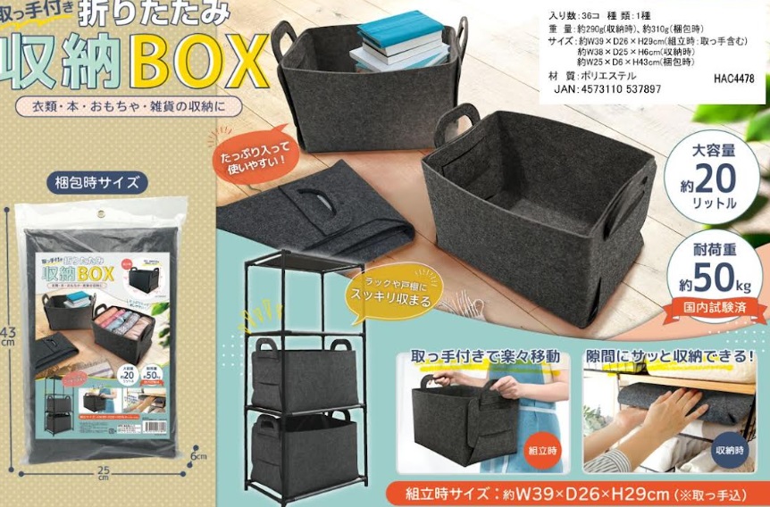 取っ手付き 折りたたみ収納ボックス　72個入り HAC4478/4573110537897