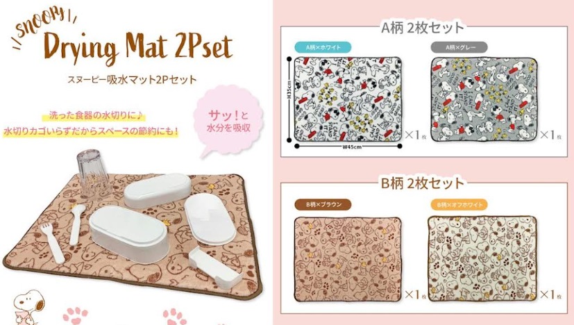 スヌーピー/おさるのジョージ　吸水マット　2枚セット　全4柄アソート　48個入り 4570159381450・4570159381757