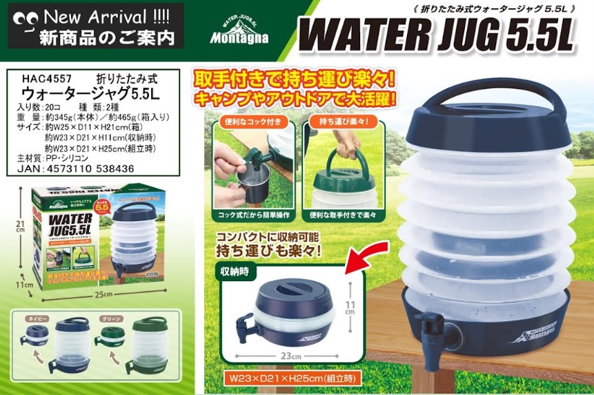 折りたたみ式ウォータージャグ　5.5L　20個入り HAC4557