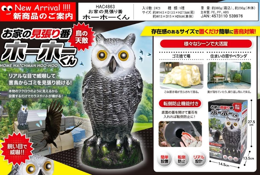 お家の見張り番ホーホーくん　24個入り HAC4863