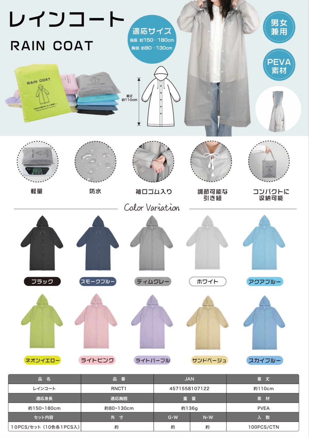 今からストックしてください！　男女兼用　レインコート　10カラー展開　こみこみ　100枚セット
