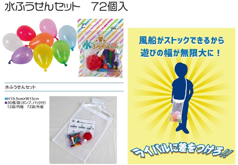 水ふうせんセット　30個セット　72個入り