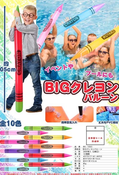 BIGクレヨンバルーン　全10色アソート　300個入り BE-1893
