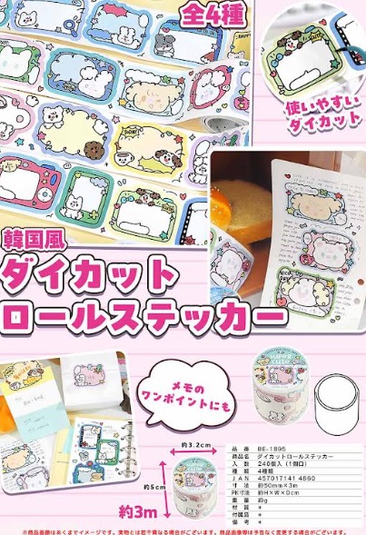 ダイカットロールステッカー　全4種アソート　240個入り BE-1895