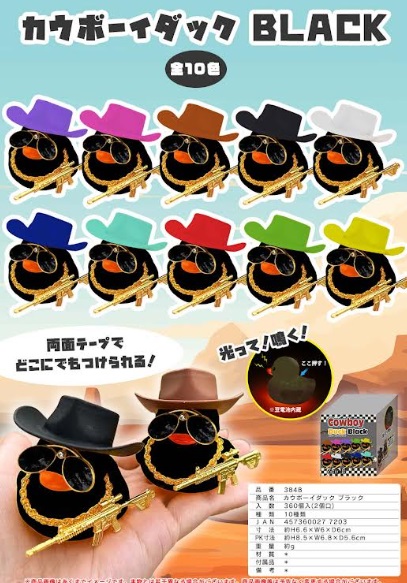人気のダックシリーズにギャングVer登場！カウボーイダックブラック　全10色アソート　360個入り 3848