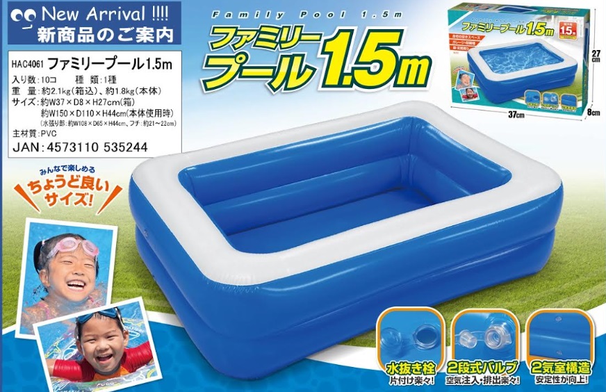 ファミリープール　1.5ｍ/2ｍ　12～20個入り　 HAC4061・HAC4062