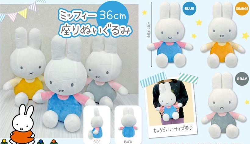 ミッフィー　36cm　座りぬいぐるみ　全3色アソート　18個入り 4570159382952