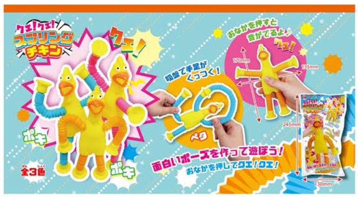 クエ！クエ！スプリングチキン　全3色アソート　240個入り 4573512252992