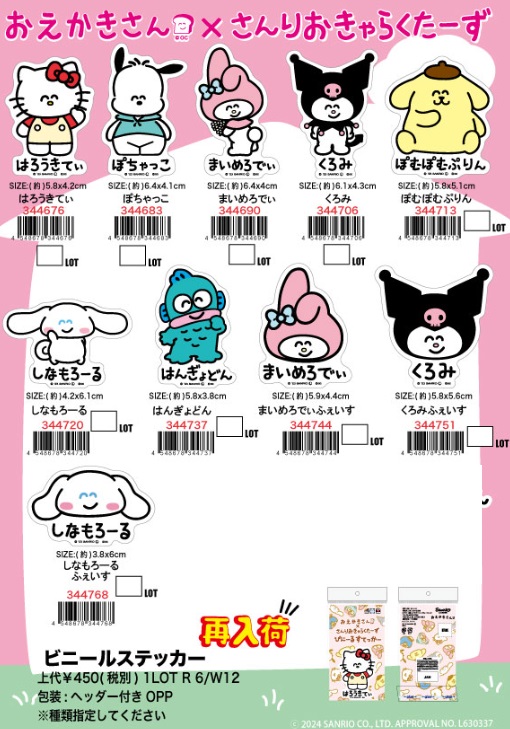 おえかきさん×さんりおきゃらくたーず　ビニールステッカー　全10種アソート　120枚入り 344676・344683・344690・344706・344713・344720・344737・344744・344751・344768