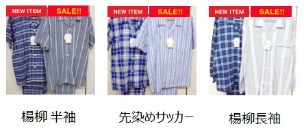 紳士　綿100　楊柳半袖/先染めサッカー/楊柳長袖/　パジャマ　12～14枚入り 1003389091・1003389081・1003389001
