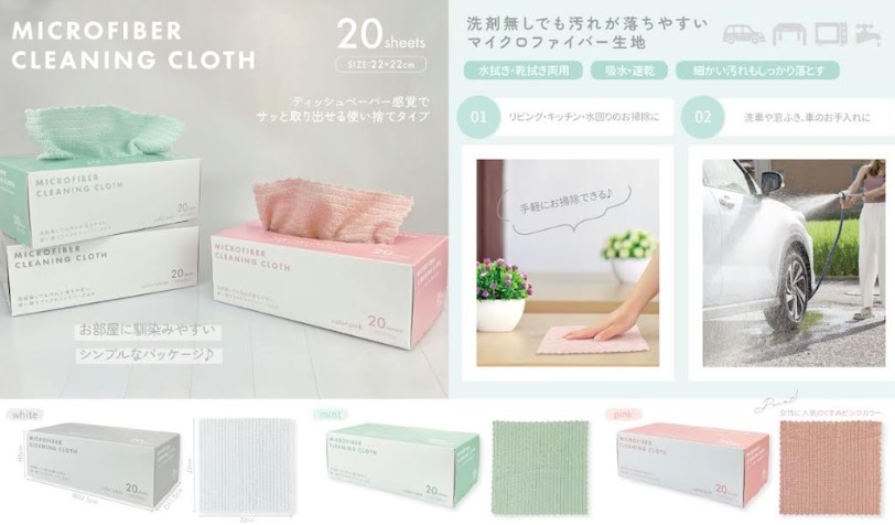 マイクロファイバー クリーニングクロス 20枚入　全3カラーアソート　60箱入り 4570159383157