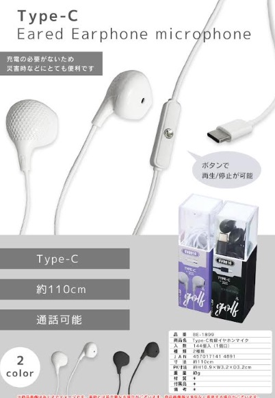 Ｔｙｐｅ-Ｃ　有線イヤホンマイク　全2色アソート　144個入り BE-1899
