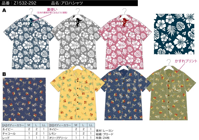 アロハ柄シャツ　　全6柄アソート　24枚入り Z1532-292