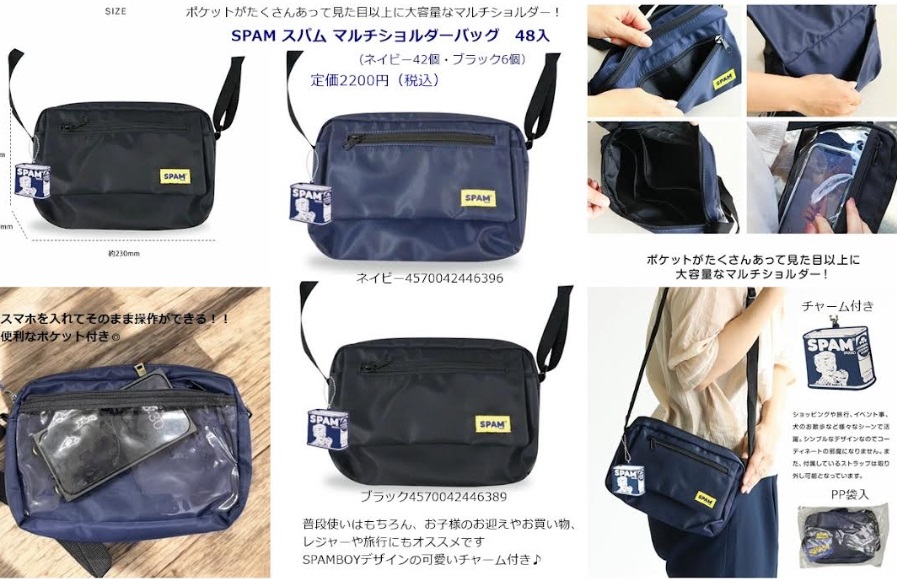 SPAM　マルチショルダーバッグ　全2種アソート　48個入り 4570042446396