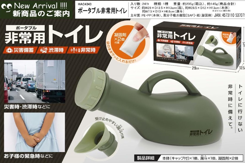 ポータブル非常用トイレ（凝固剤2個付き）　48個入り HAC4343