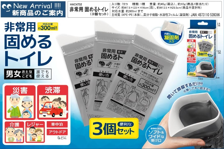 非常用固めるトイレ　72個入り HAC4732