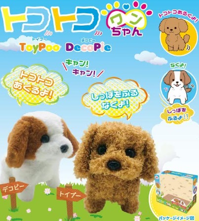 トコトコワンちゃん　トイプ―/デコピー　24個入り 4589648021234・4589648021241