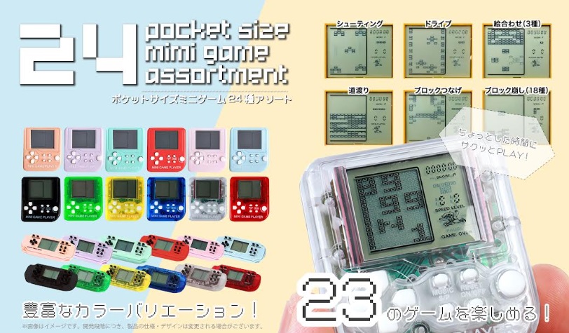 ポケットサイズミニゲーム　全24種アソート　384個入り YD-3441