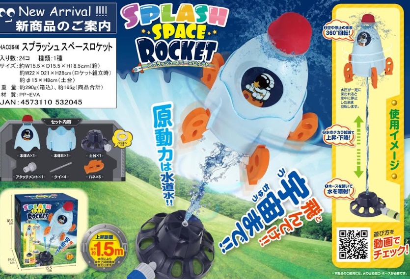 スプラッシュスぺースロケット　48個入り HAC3646