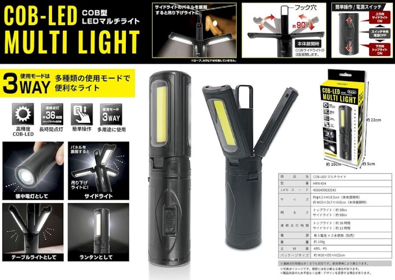 電池式　COB型LEDマルチライト　48個入り　 HRN-654/4560409633545