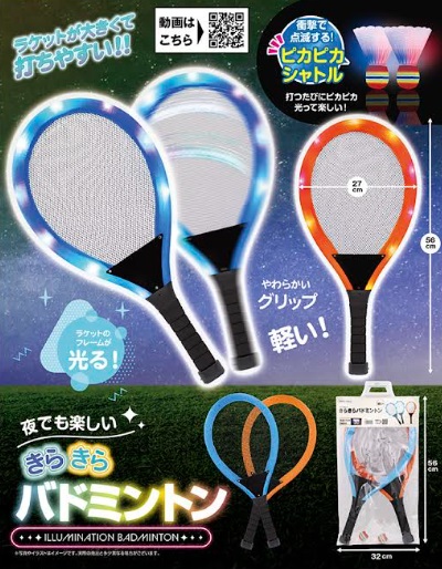 夜でも楽しいきらきらバドミントン　24個入り AXL-688