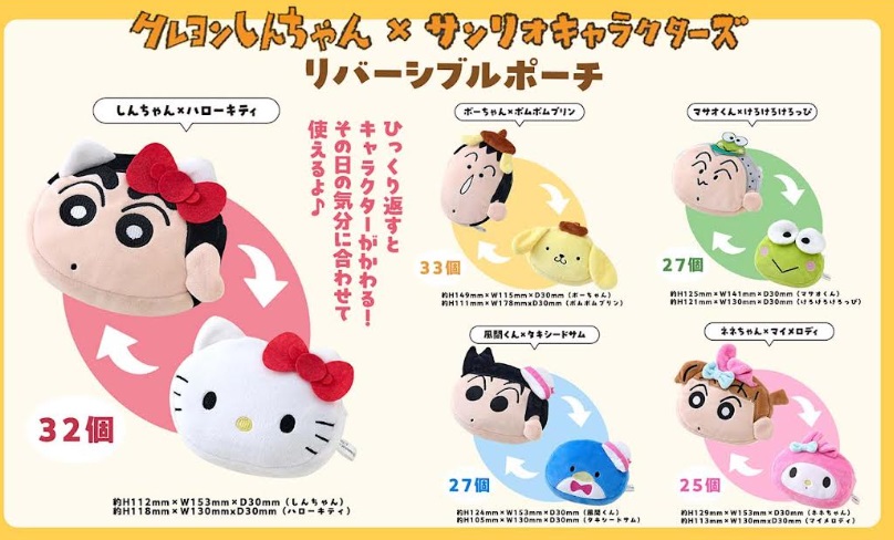 特価！サンリオ✕しんちゃんリバーシブルポーチAS　全5種アソート　144個入り