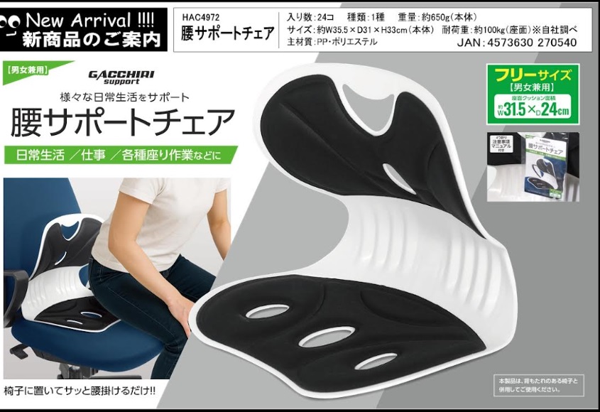 腰サポートチェア　24個入り HAC4972