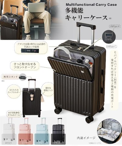 前開き多機能キャリーケース　USBポート・ドリンクホルダー・フック付き　全4色2サイズ　2個入り ＨＤＬ-0956・0963・0970・1076/ＨＤＬ-1601・1618・1625・1632