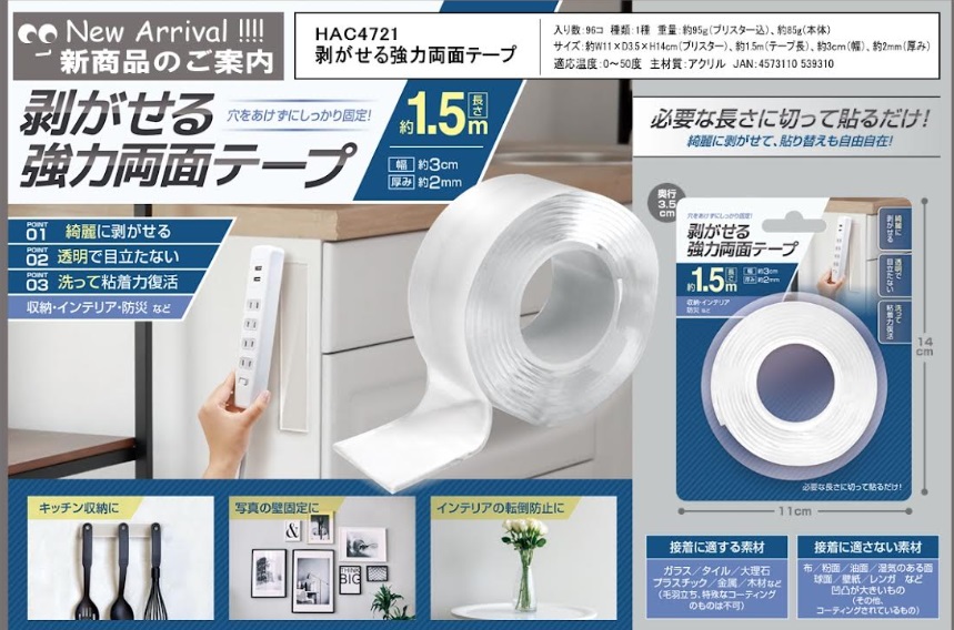 剥がせる強力両面テープ　　96個入り HAC4721