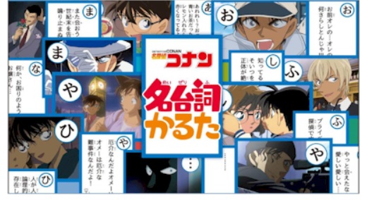 名探偵コナン　名台詞かるた　48個入り 4970381804879